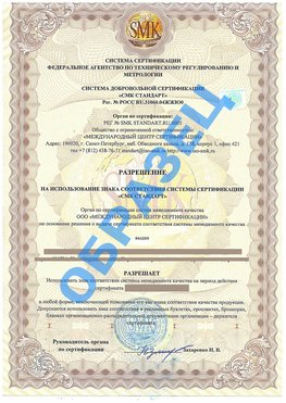 Разрешение на использование знака Конаково Сертификат ГОСТ РВ 0015-002